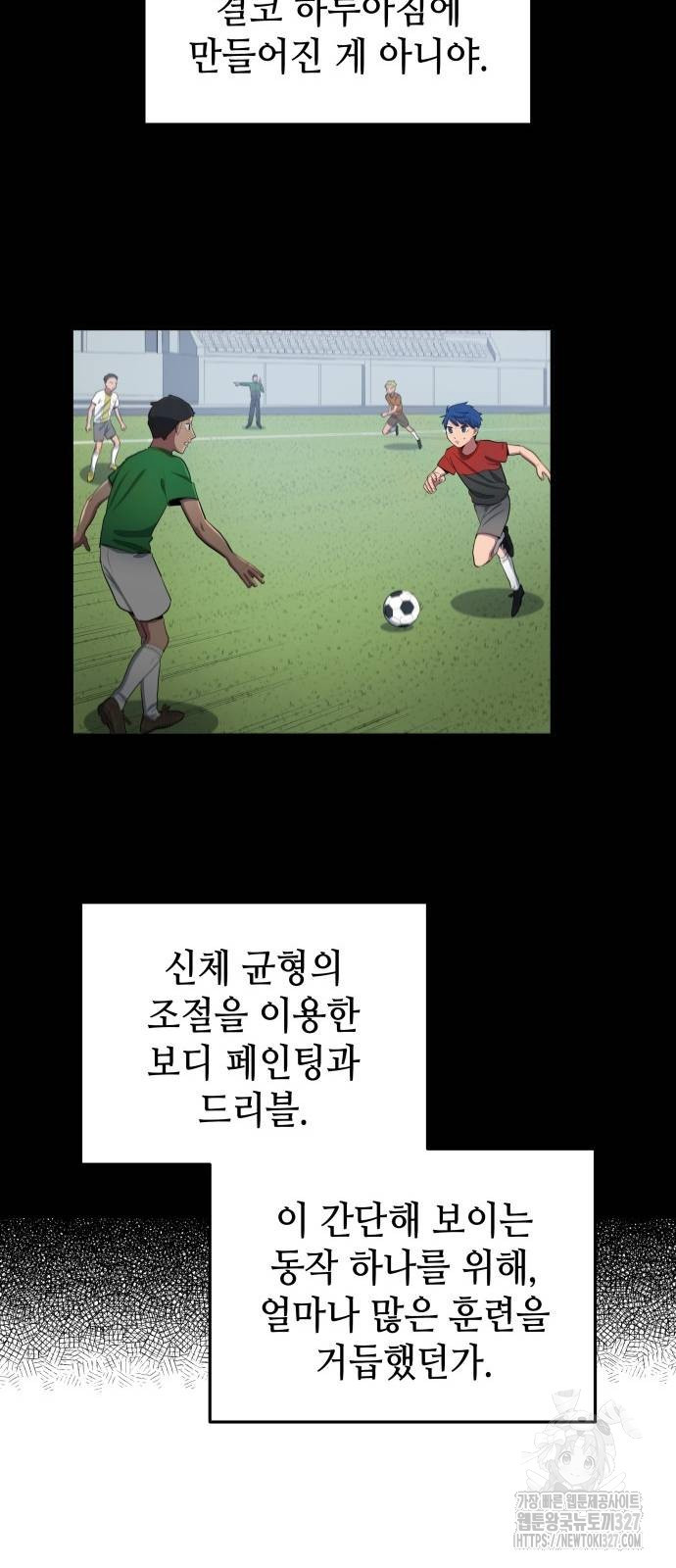 축구재능 다 내꺼 43화 31