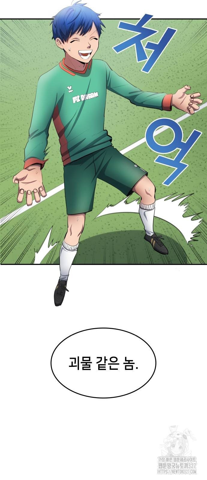 축구재능 다 내꺼 43화 42