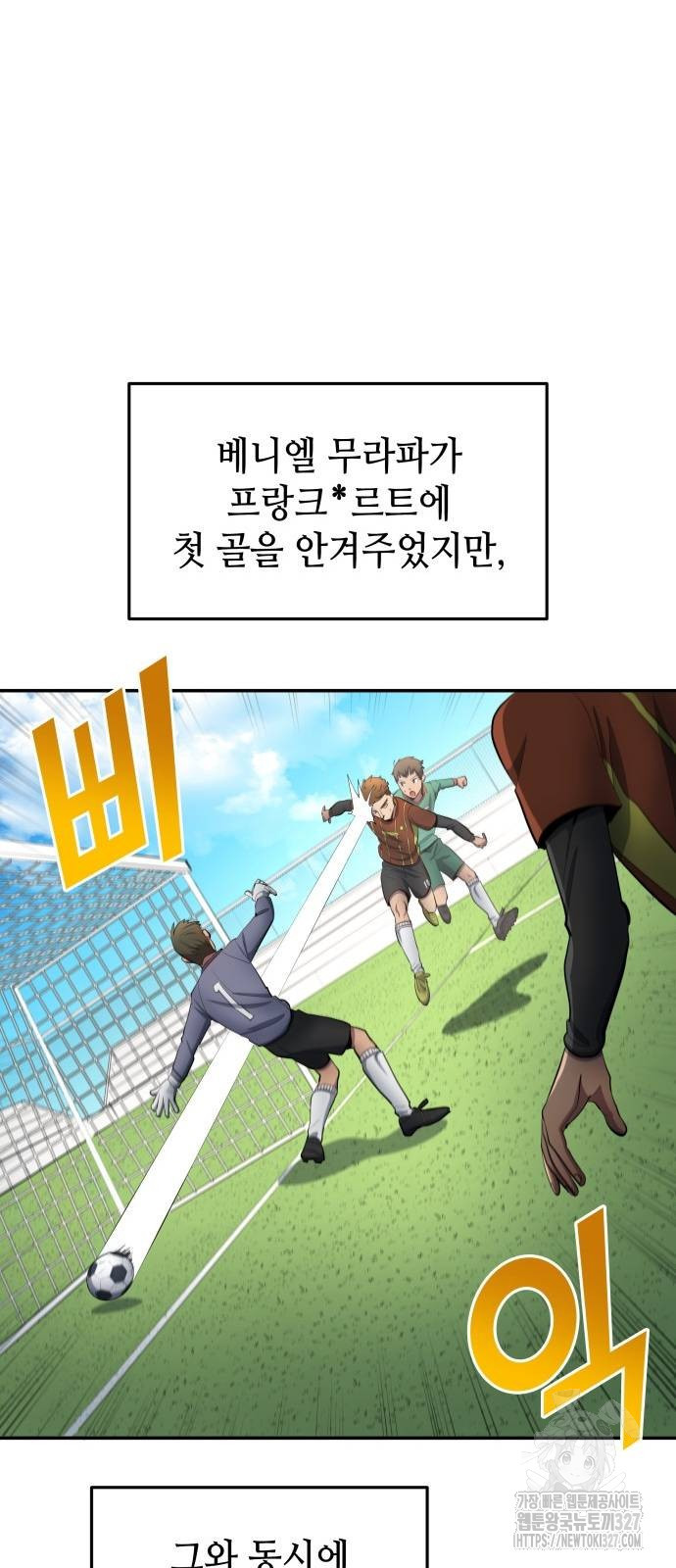 축구재능 다 내꺼 43화 44