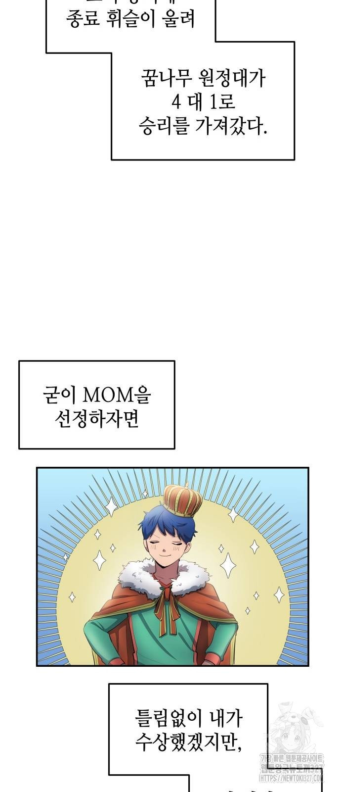 축구재능 다 내꺼 43화 45