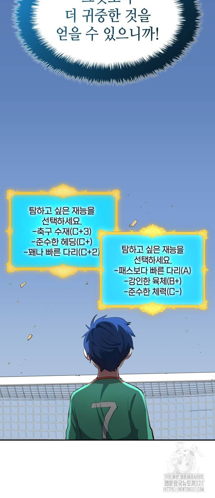 축구재능 다 내꺼 43화 47
