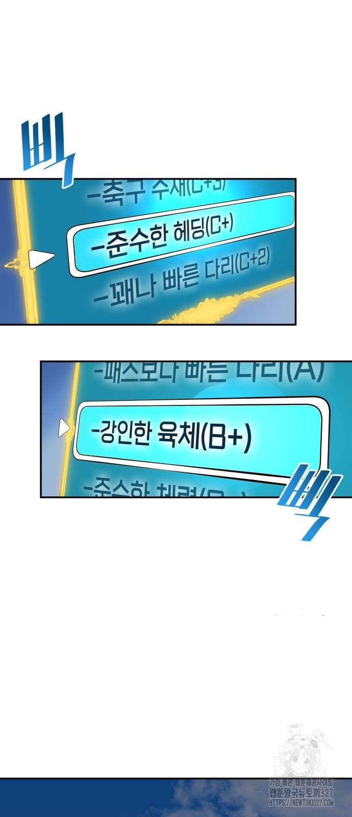 축구재능 다 내꺼 43화 48