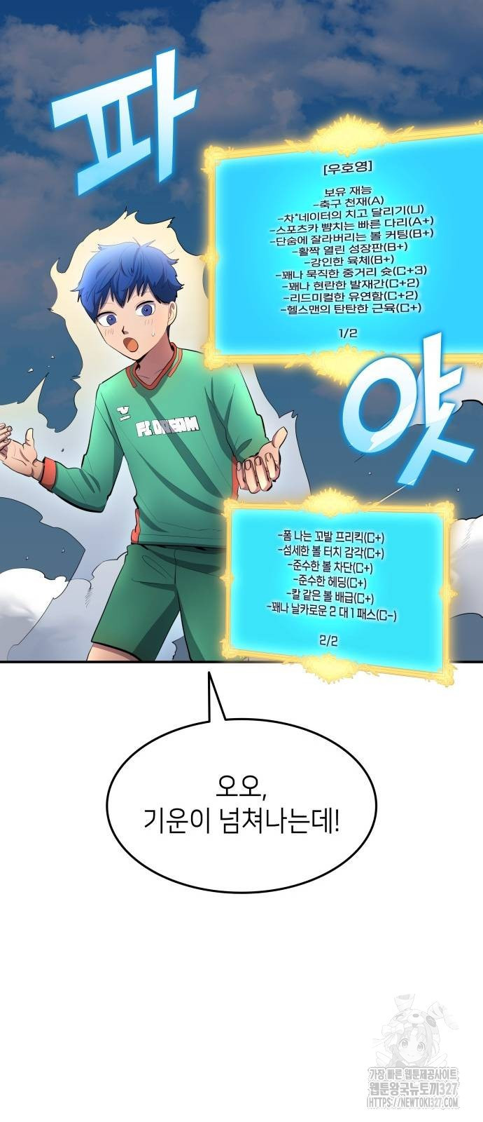 축구재능 다 내꺼 43화 49