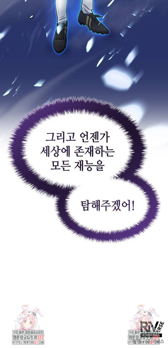 축구재능 다 내꺼 43화 53