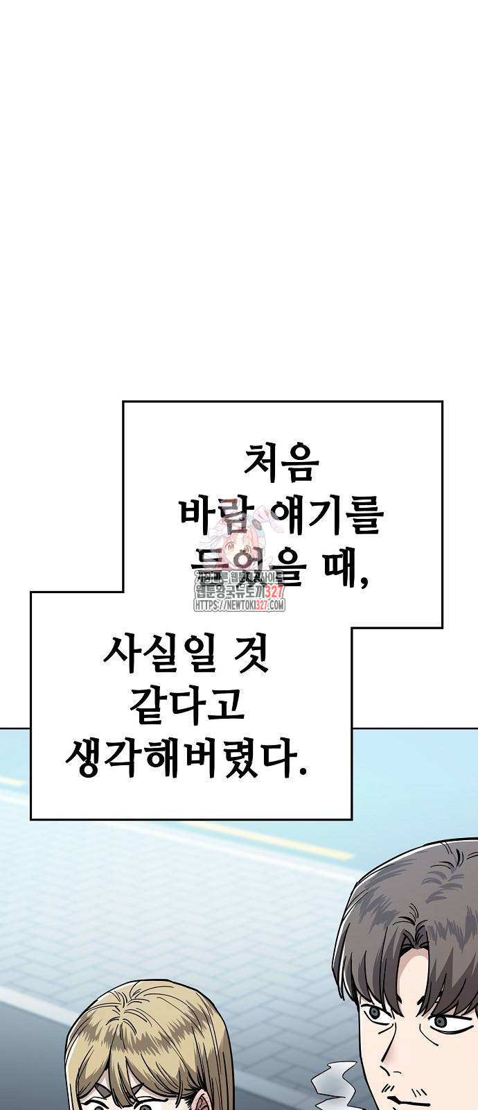무직백수 계백순 85화 1