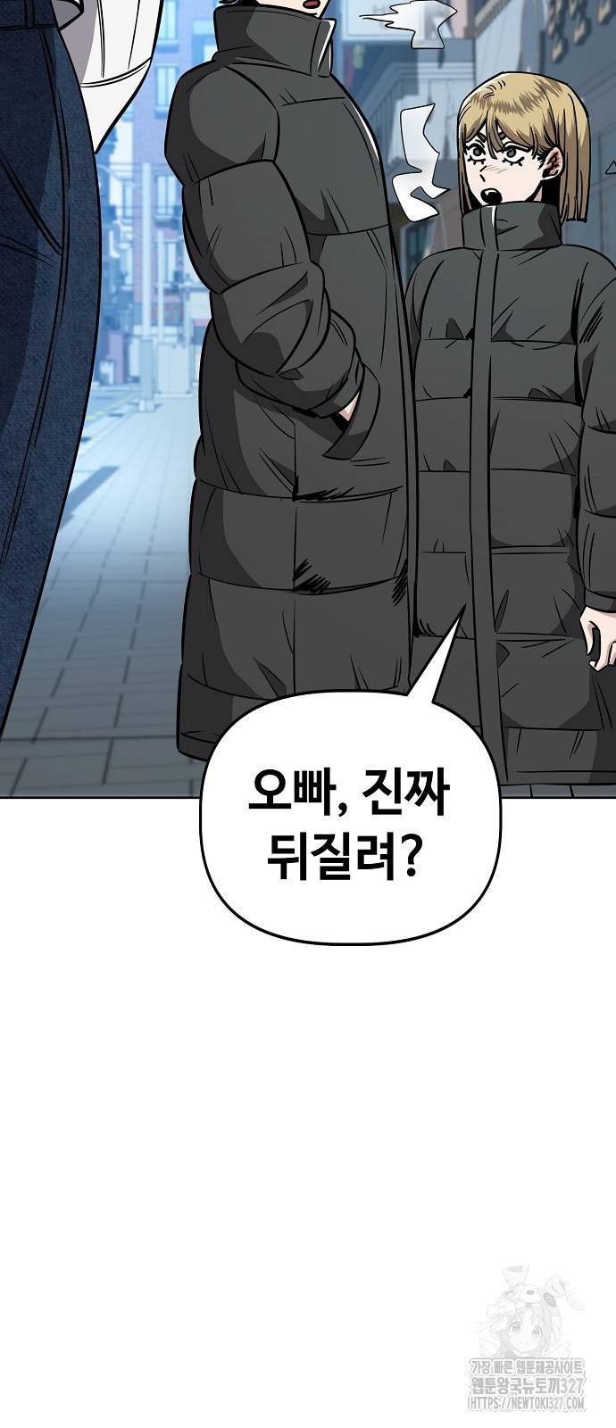 무직백수 계백순 85화 4