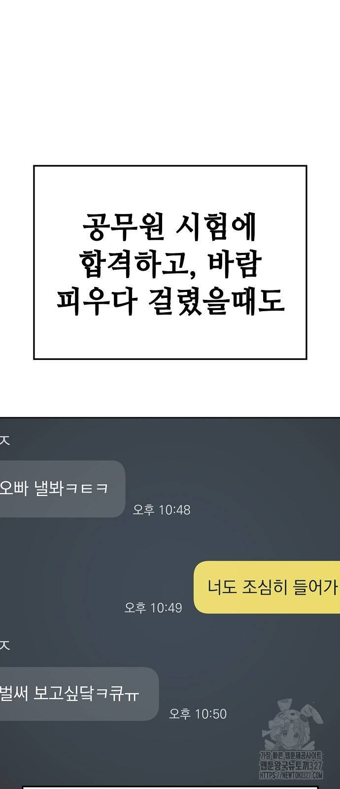무직백수 계백순 85화 6