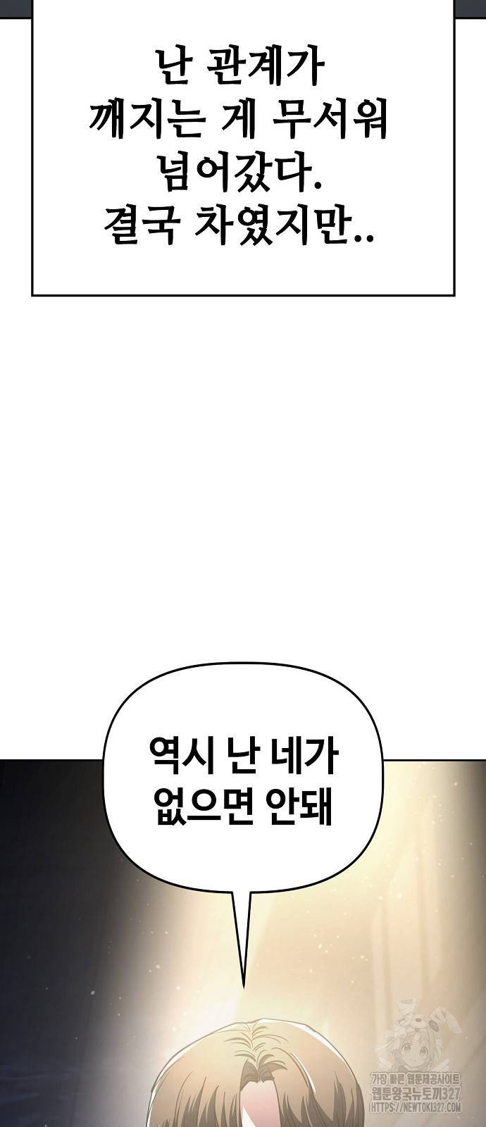 무직백수 계백순 85화 7