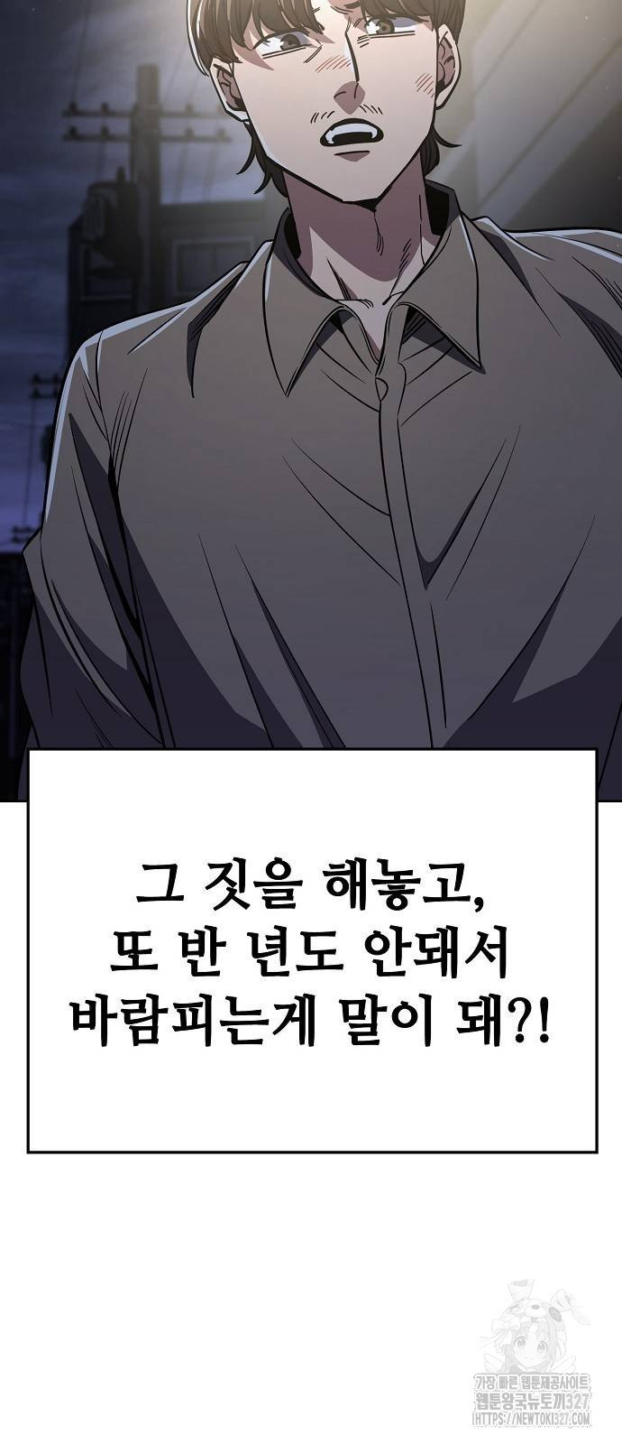 무직백수 계백순 85화 8