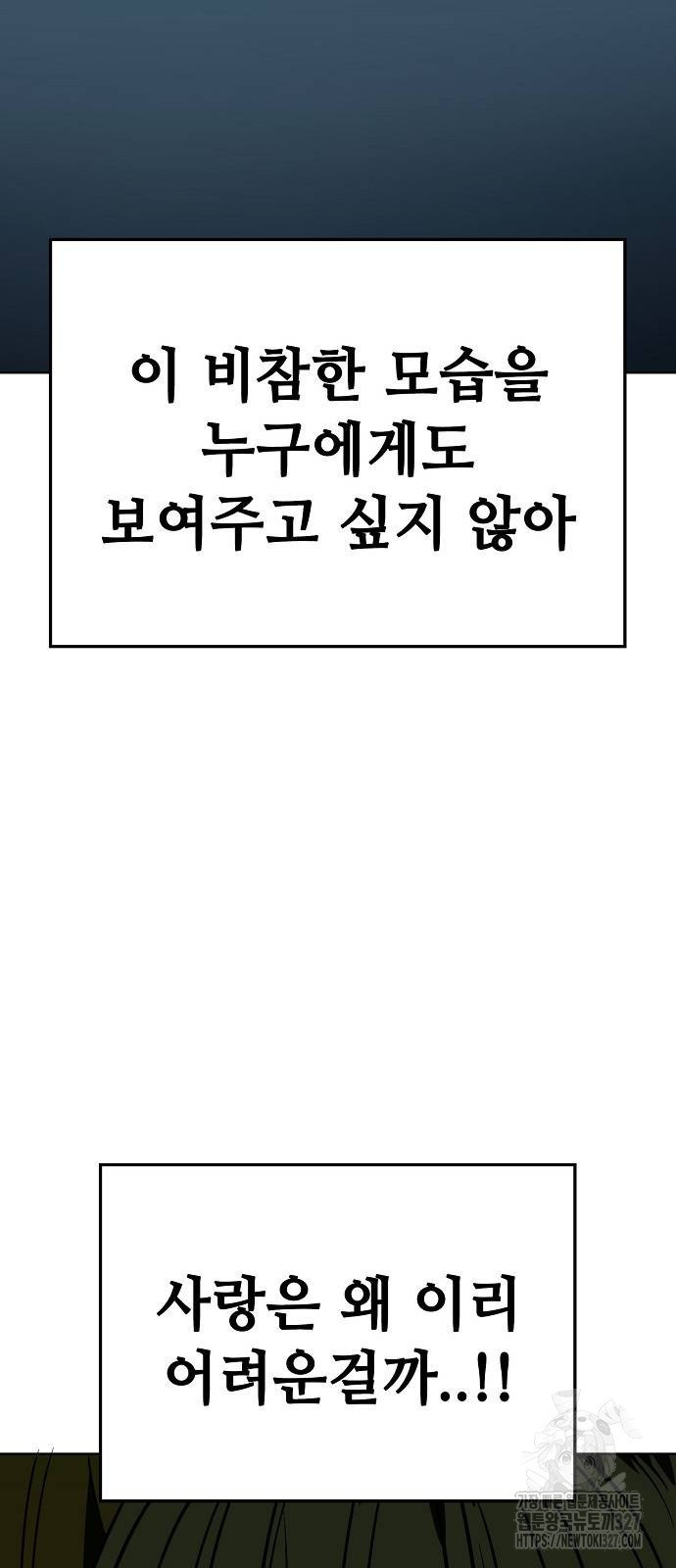 무직백수 계백순 85화 10