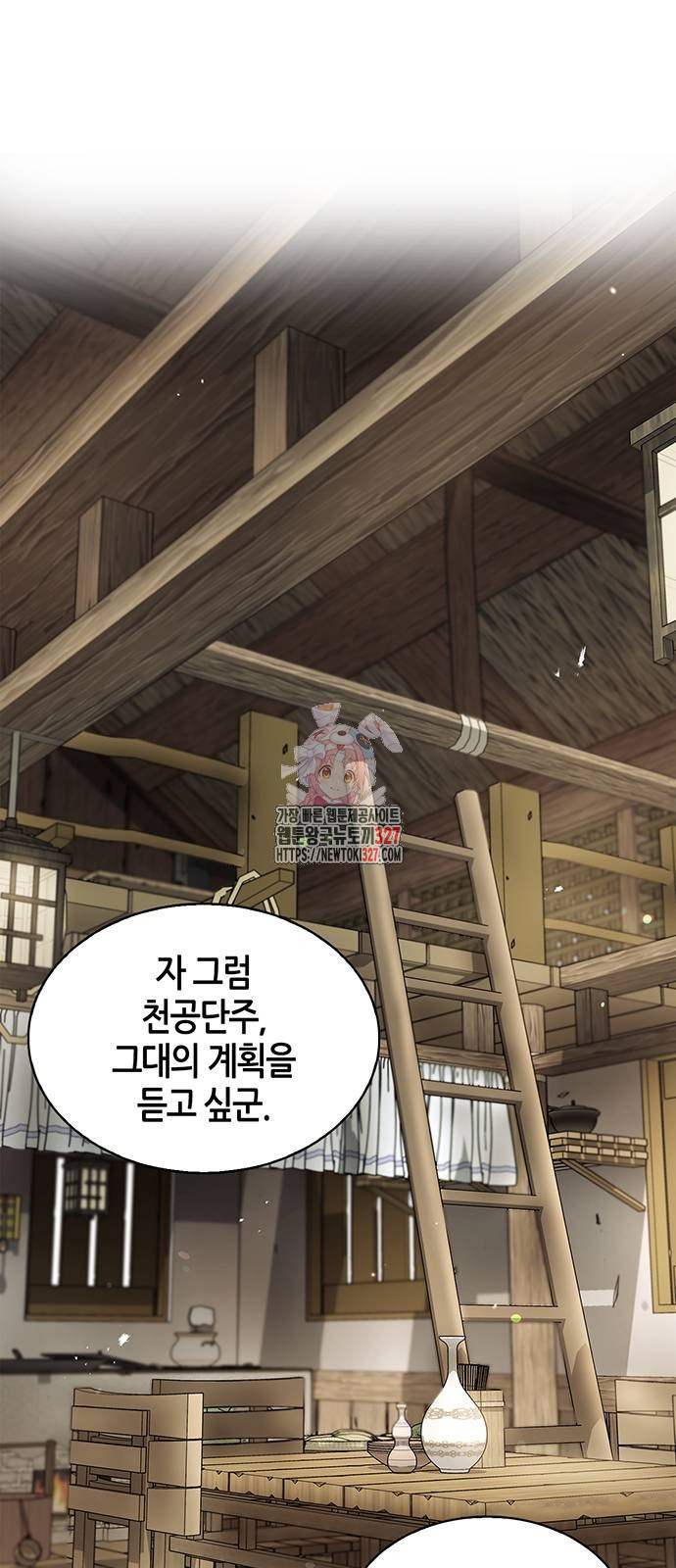 천화서고 대공자 67화 1