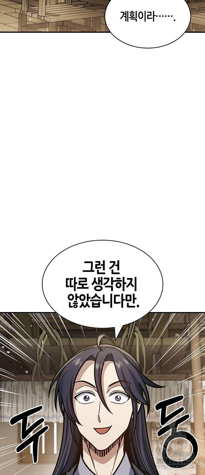 천화서고 대공자 67화 2