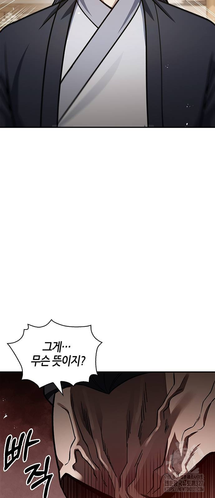 천화서고 대공자 67화 3