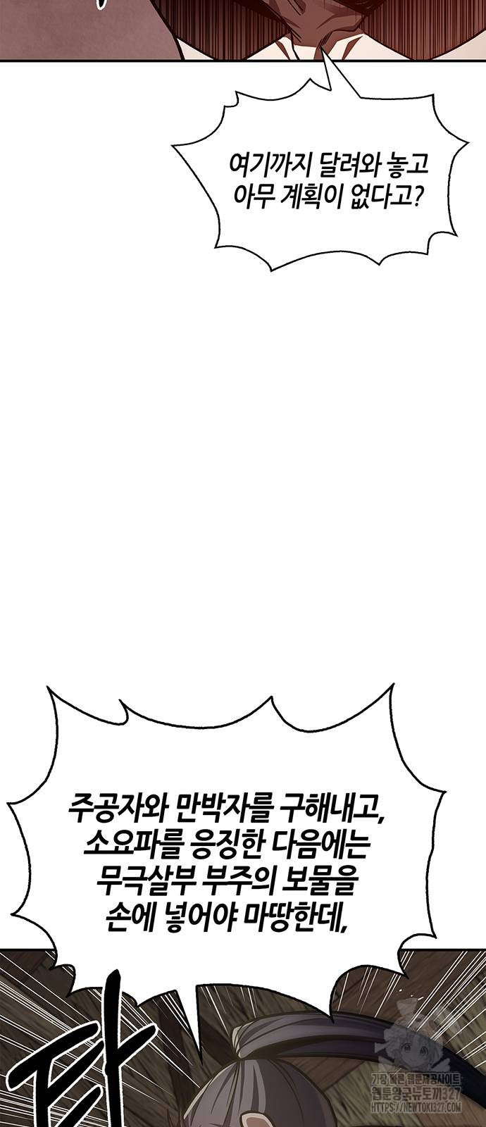 천화서고 대공자 67화 4