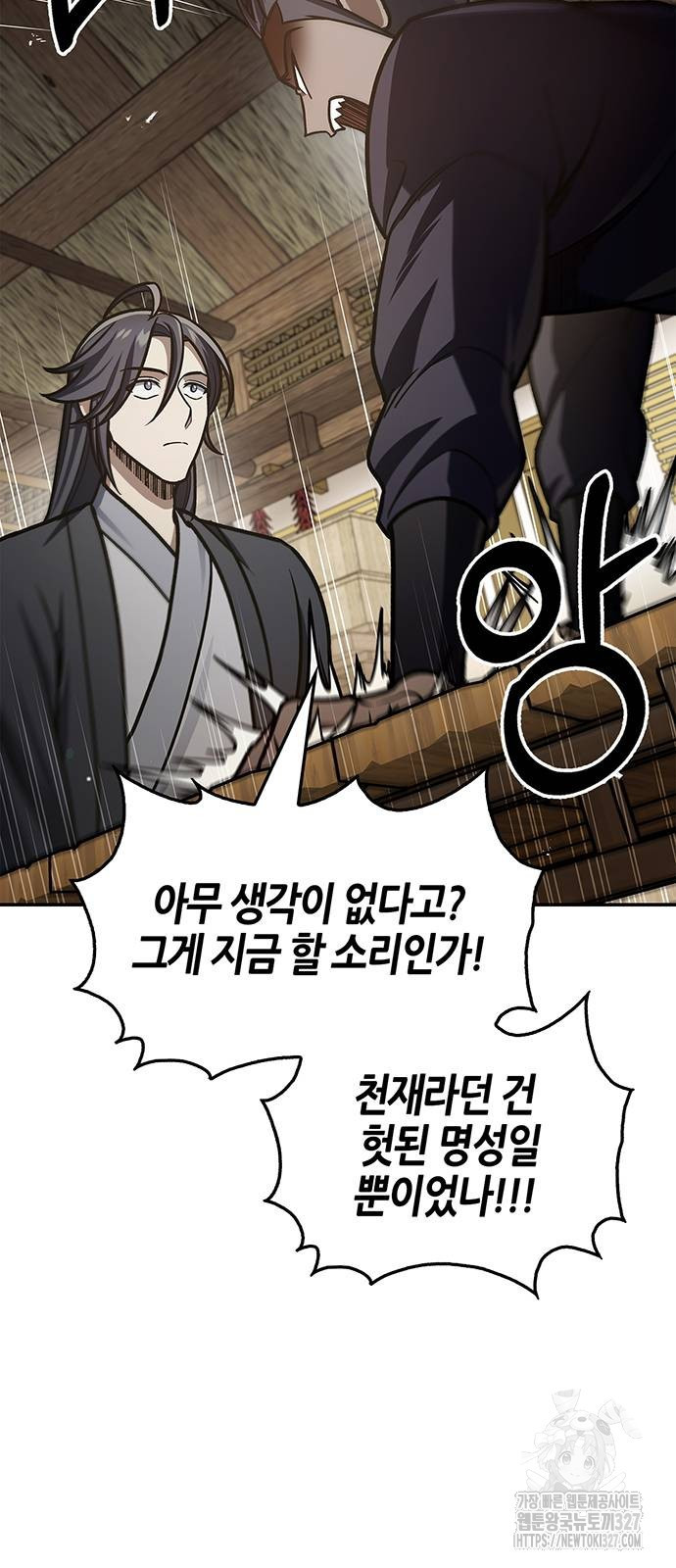 천화서고 대공자 67화 5