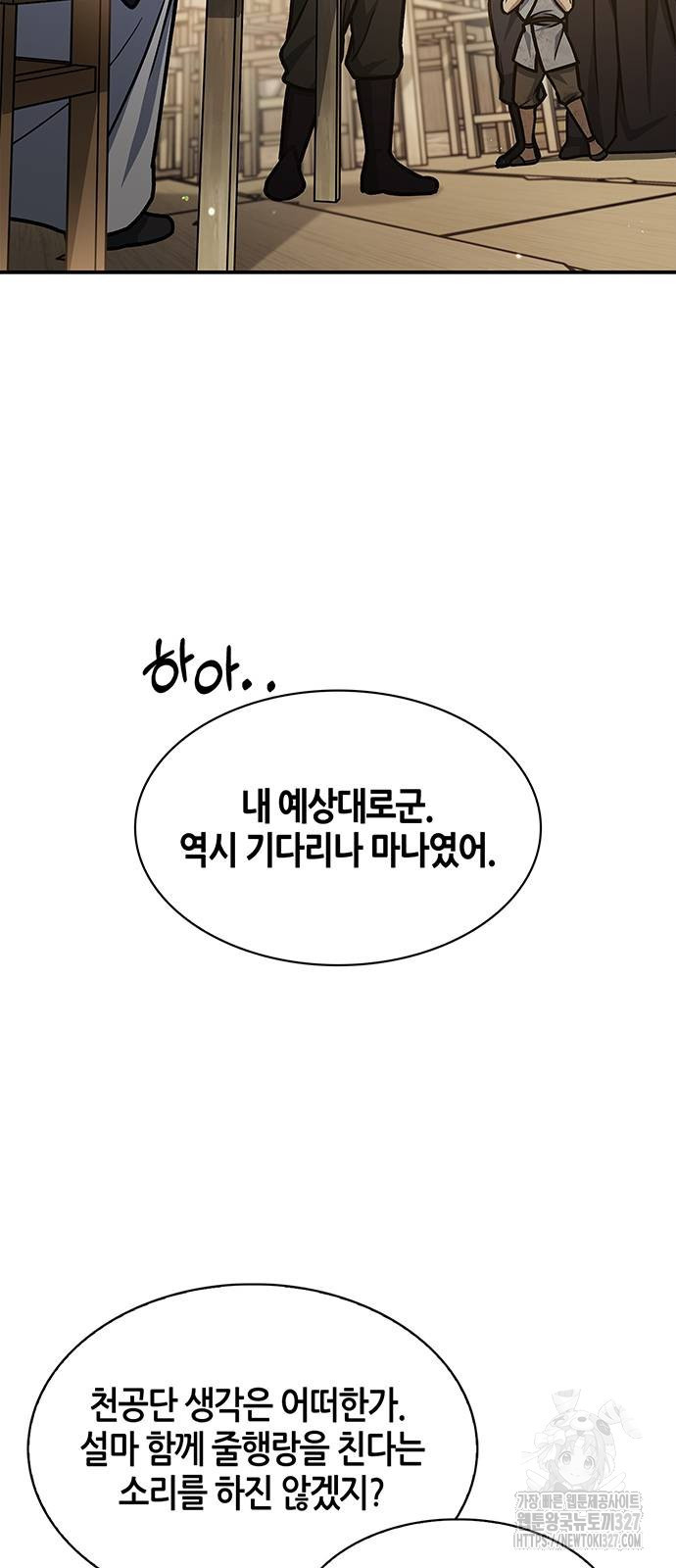 천화서고 대공자 67화 11