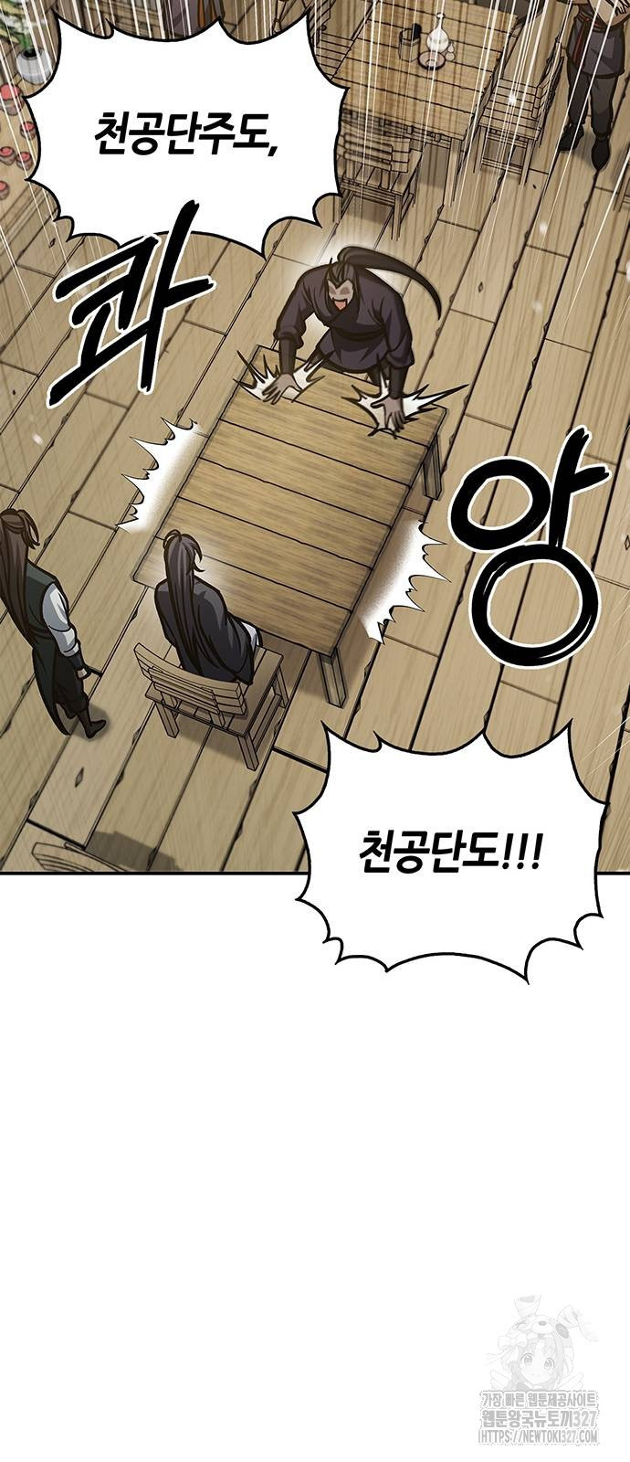 천화서고 대공자 67화 15