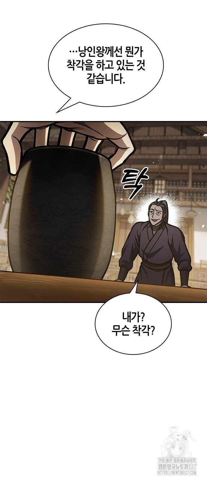 천화서고 대공자 67화 16