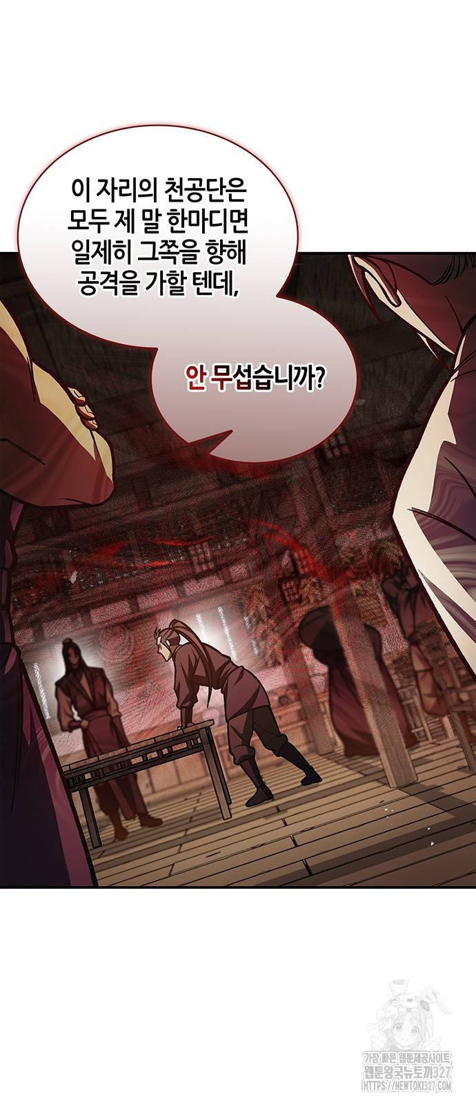 천화서고 대공자 67화 17