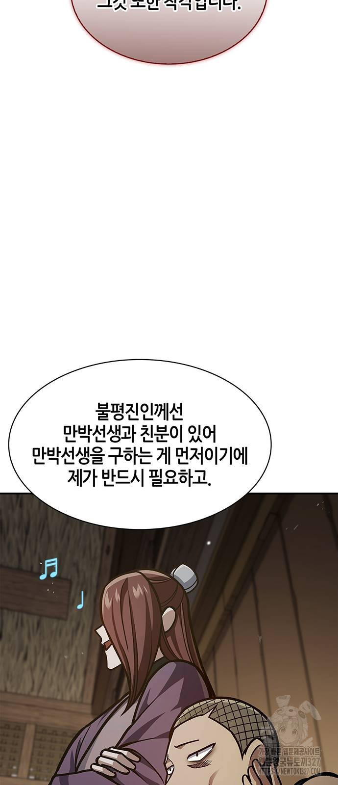 천화서고 대공자 67화 19