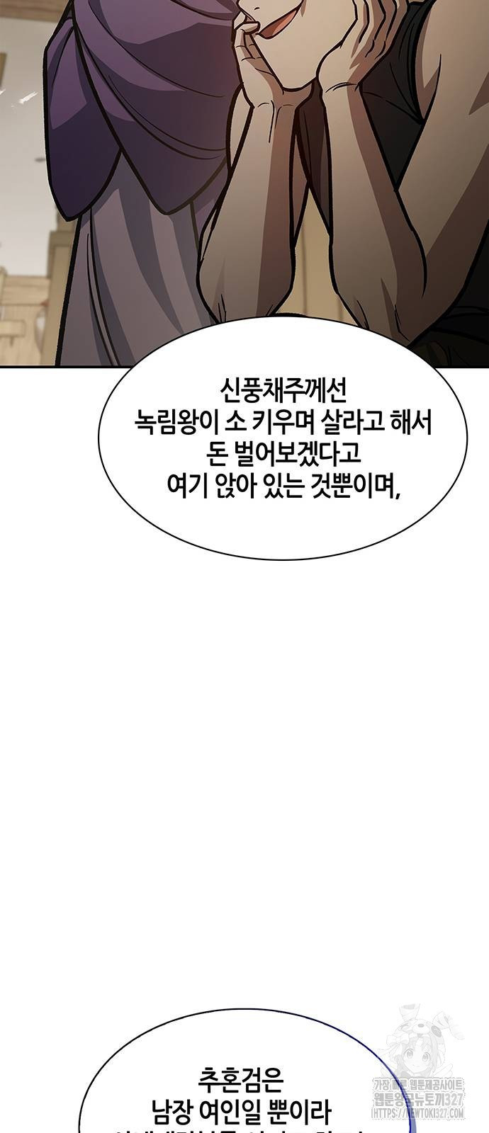 천화서고 대공자 67화 20