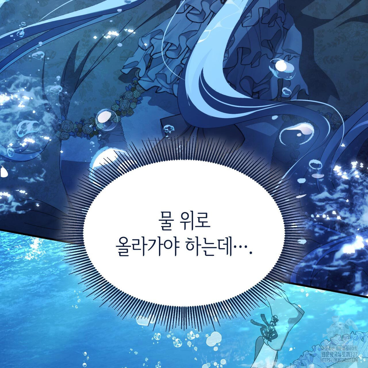 사랑받기 원하지 않는다 58화 10