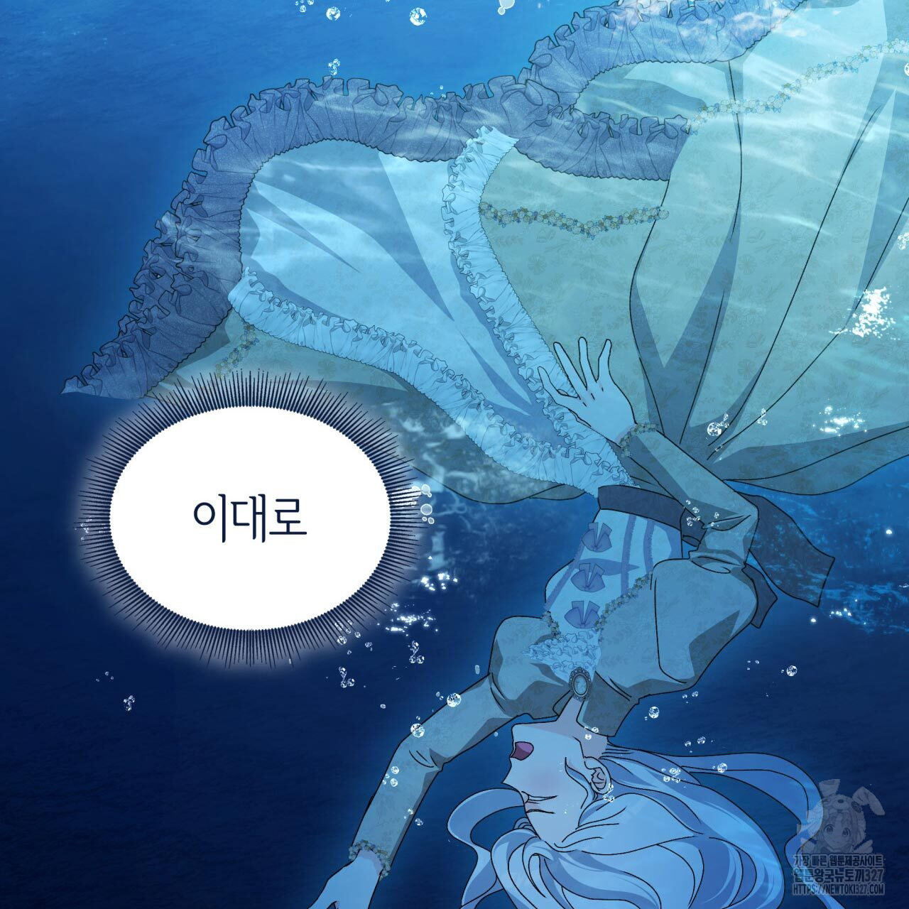 사랑받기 원하지 않는다 58화 11