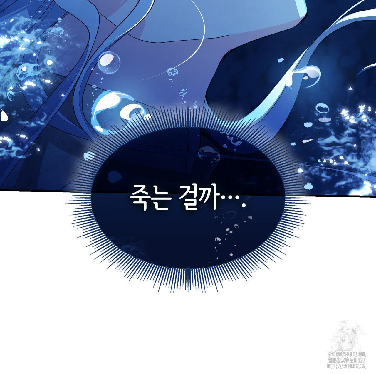 사랑받기 원하지 않는다 58화 14