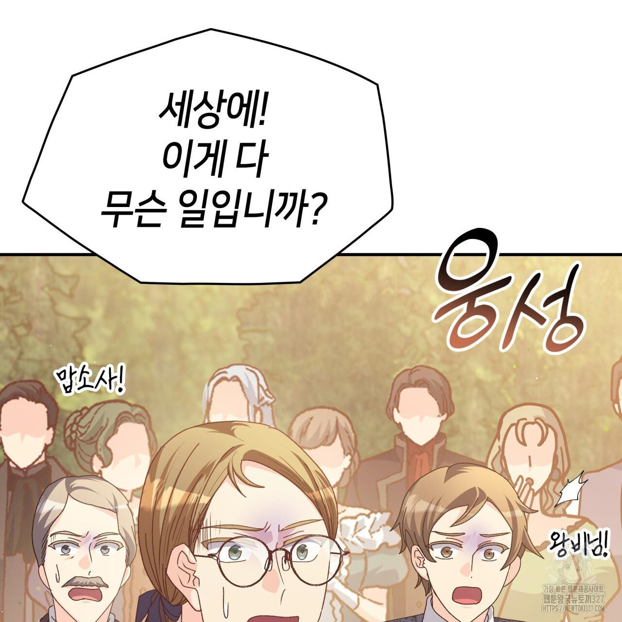 사랑받기 원하지 않는다 58화 32