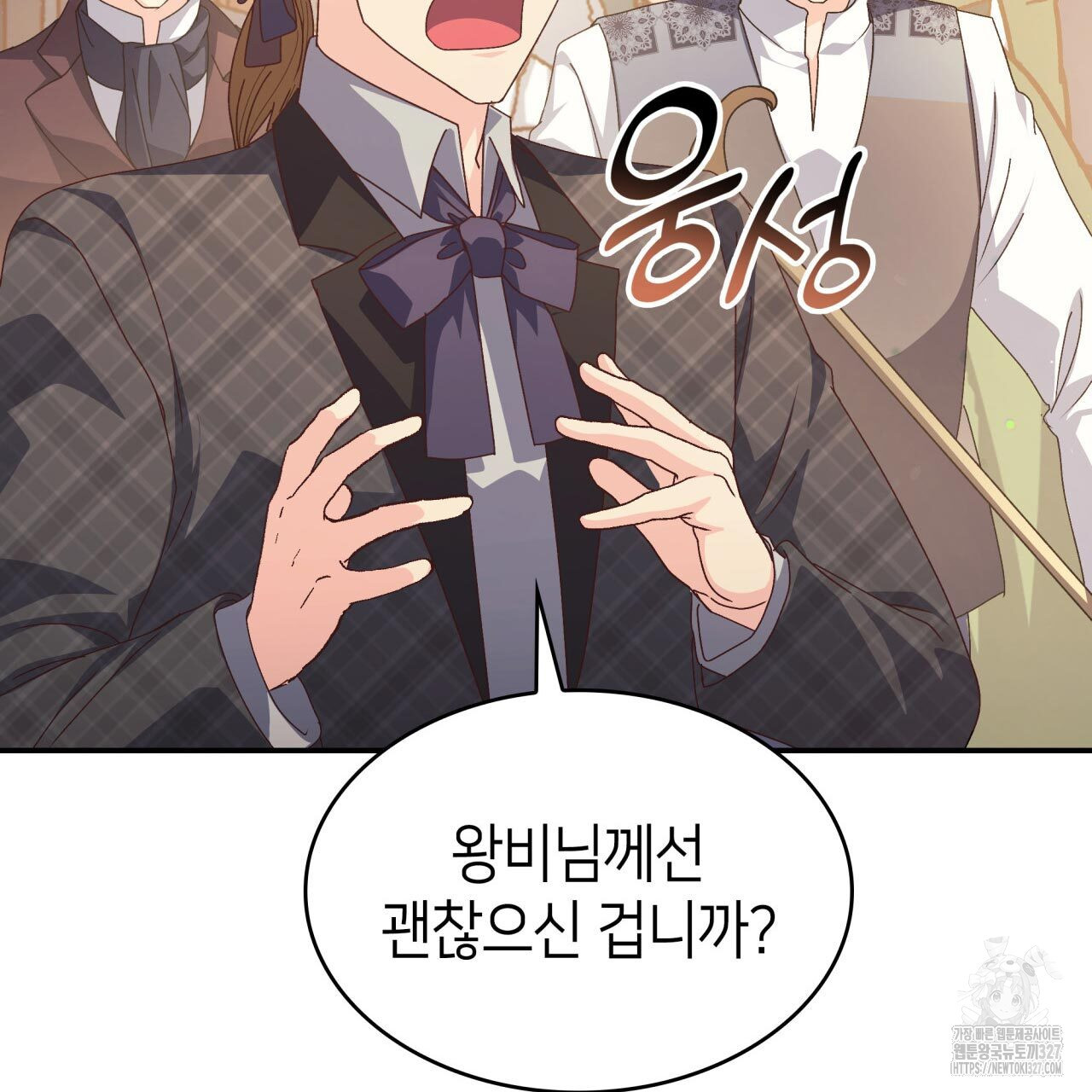 사랑받기 원하지 않는다 58화 33