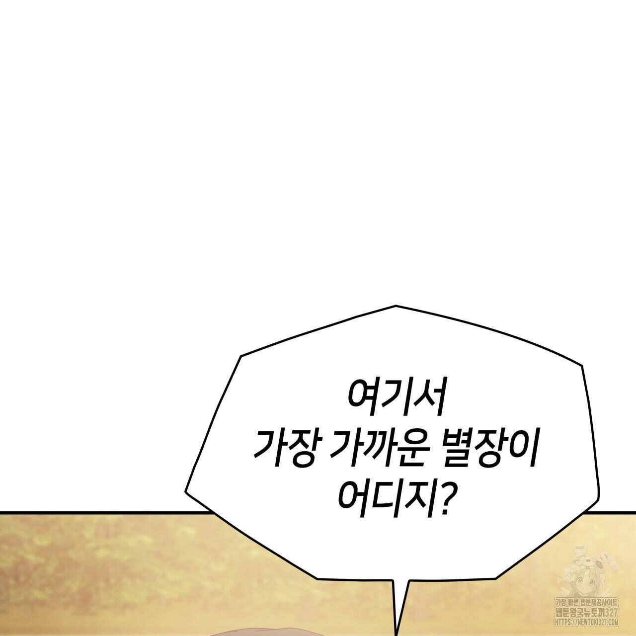 사랑받기 원하지 않는다 58화 35