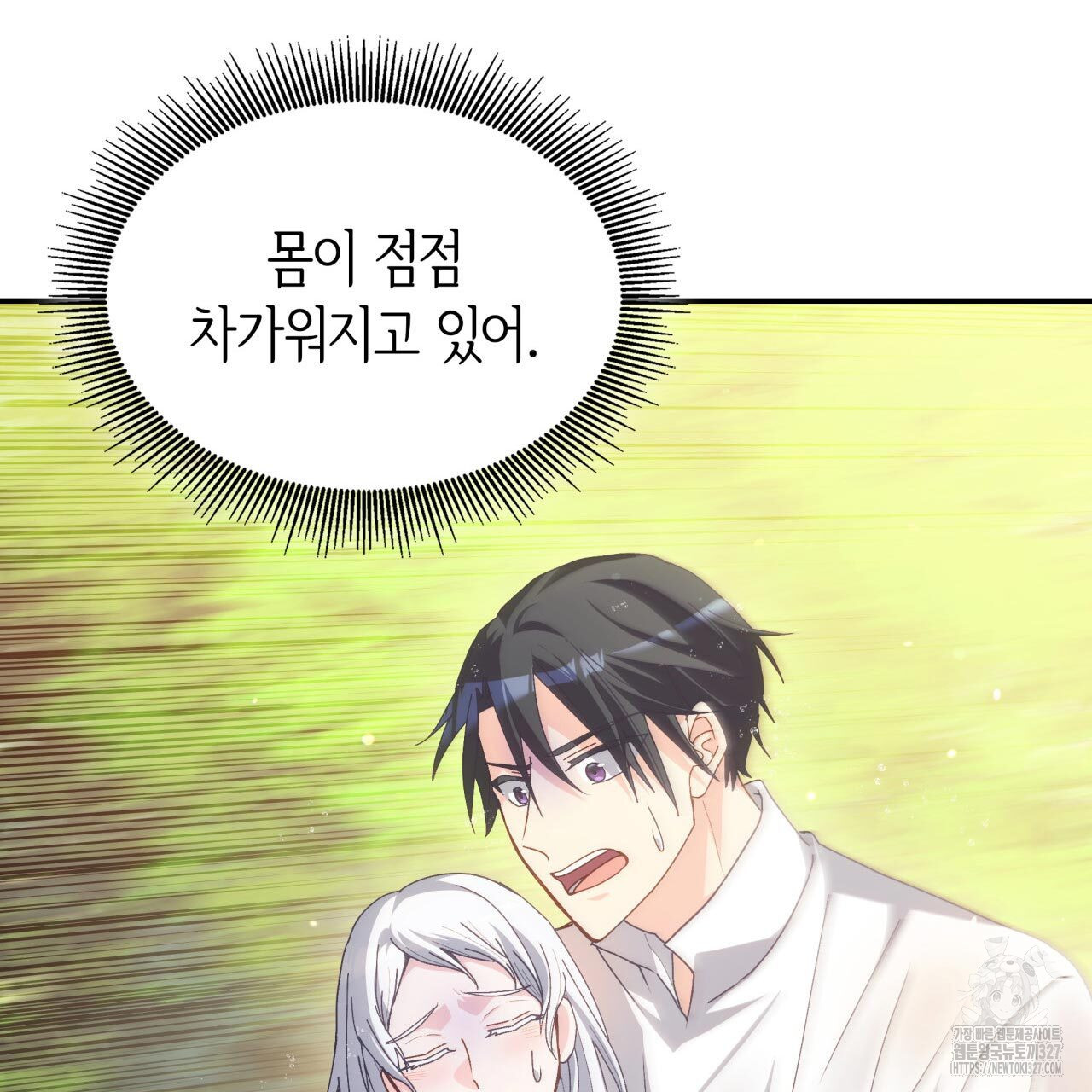 사랑받기 원하지 않는다 58화 41