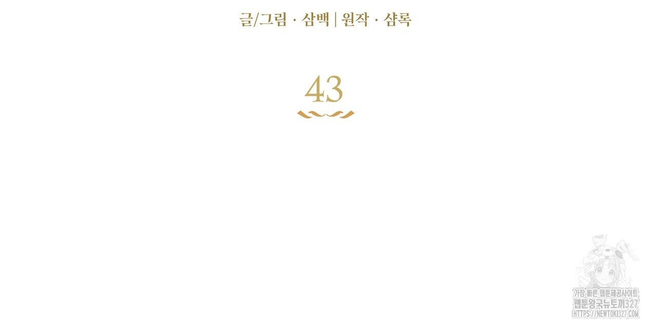 플레이어로 살아남는 방법 43화 12