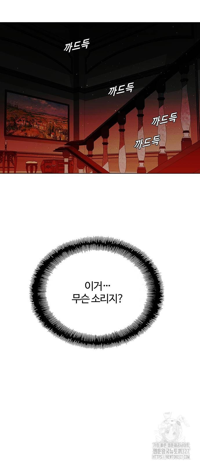 내게 종말은 게임이다 50화 2