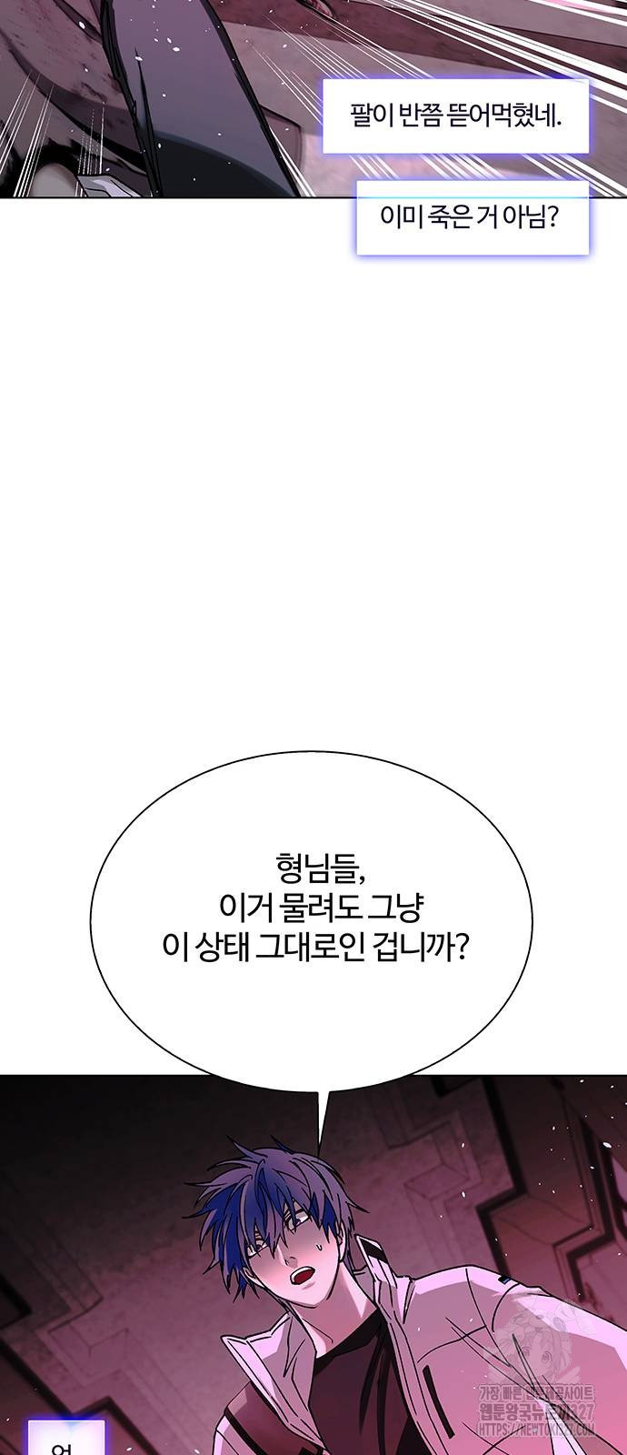 내게 종말은 게임이다 50화 5