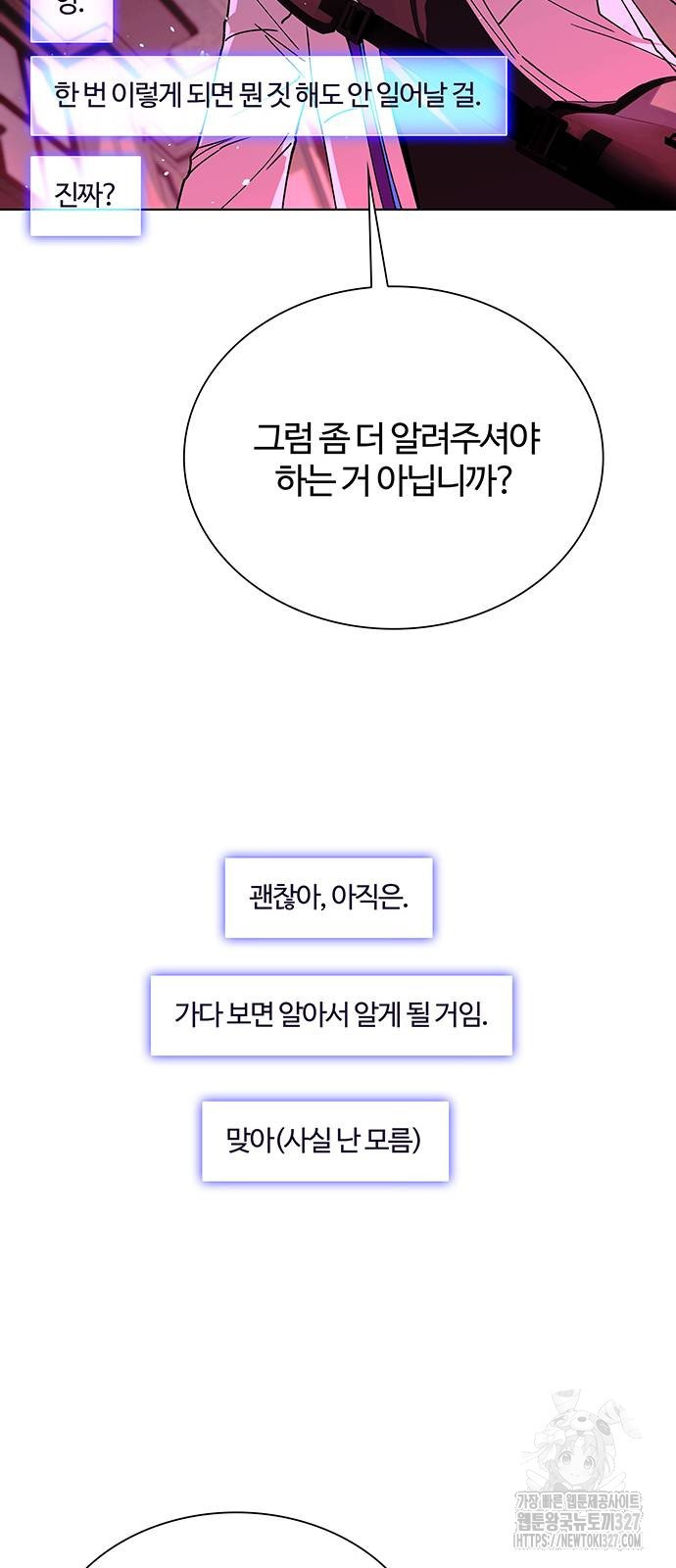 내게 종말은 게임이다 50화 6