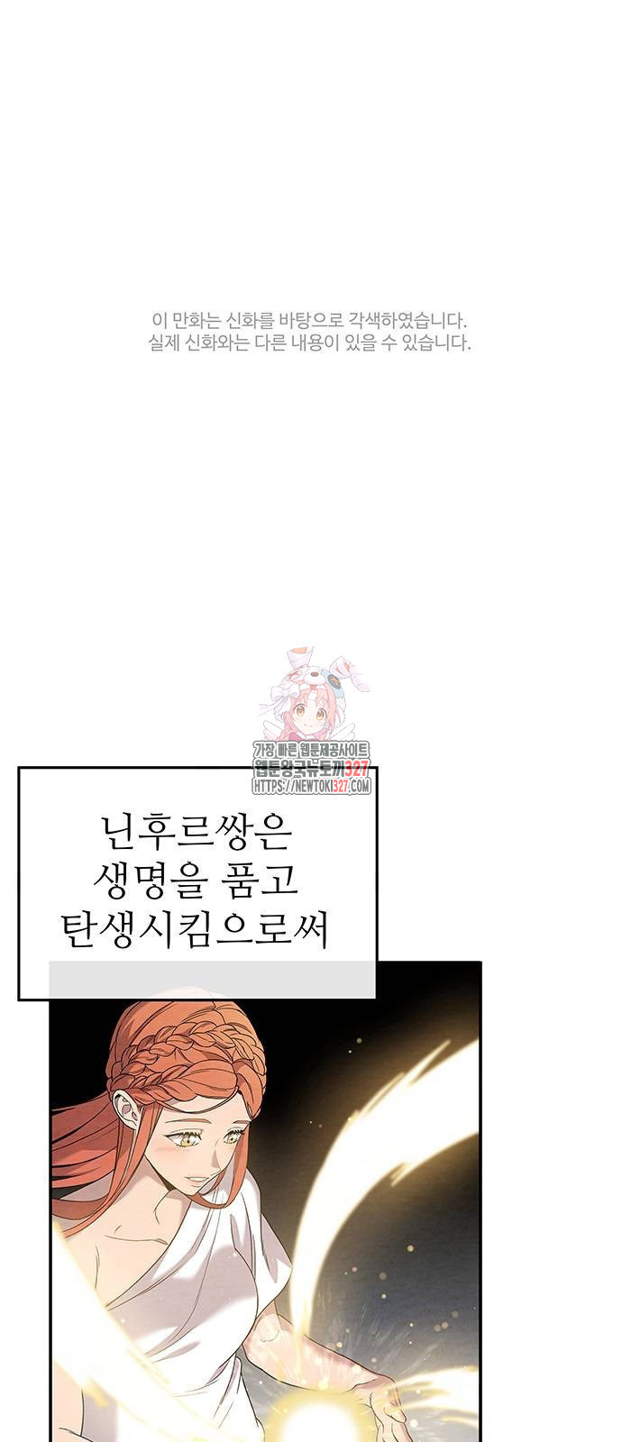 홍끼의 메소포타미아 신화 16화 1