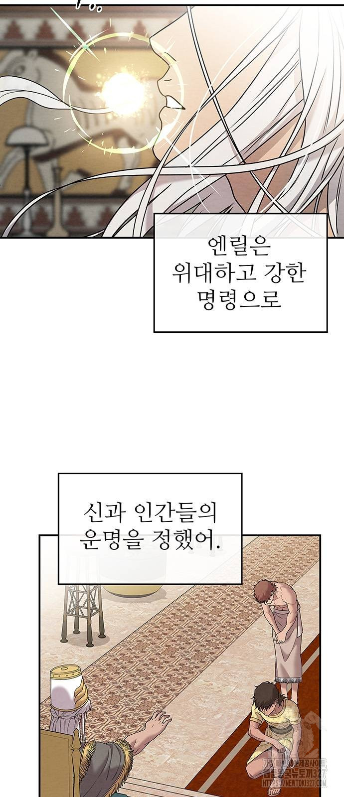 홍끼의 메소포타미아 신화 16화 3