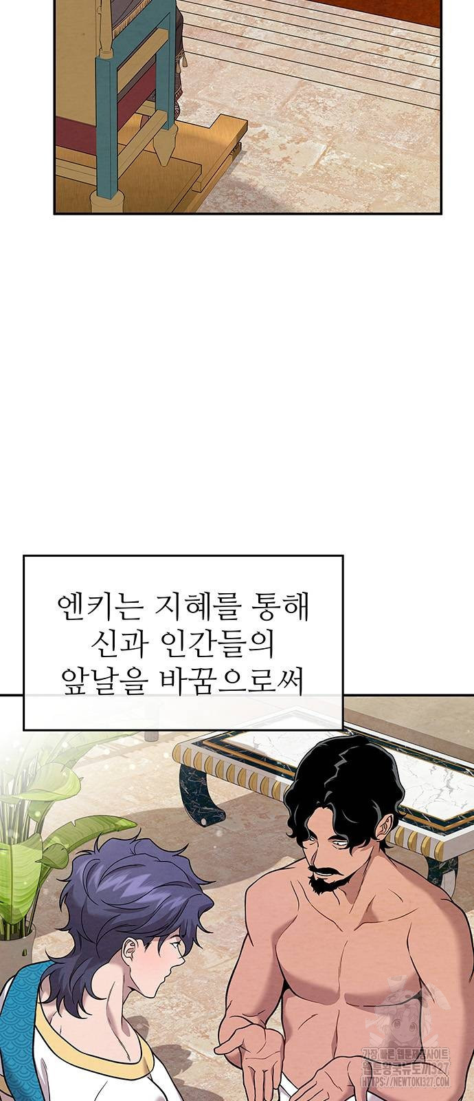 홍끼의 메소포타미아 신화 16화 4
