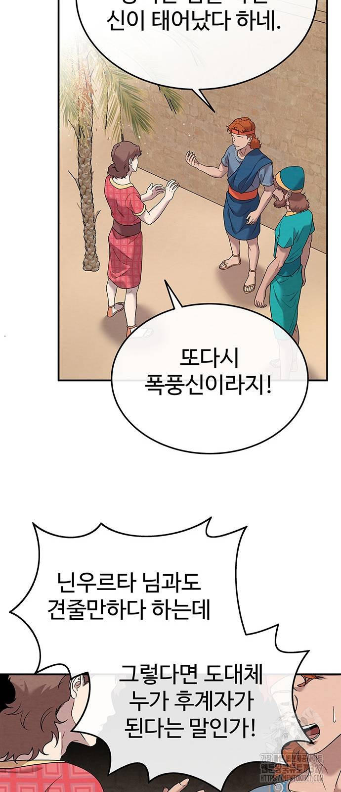 홍끼의 메소포타미아 신화 16화 8