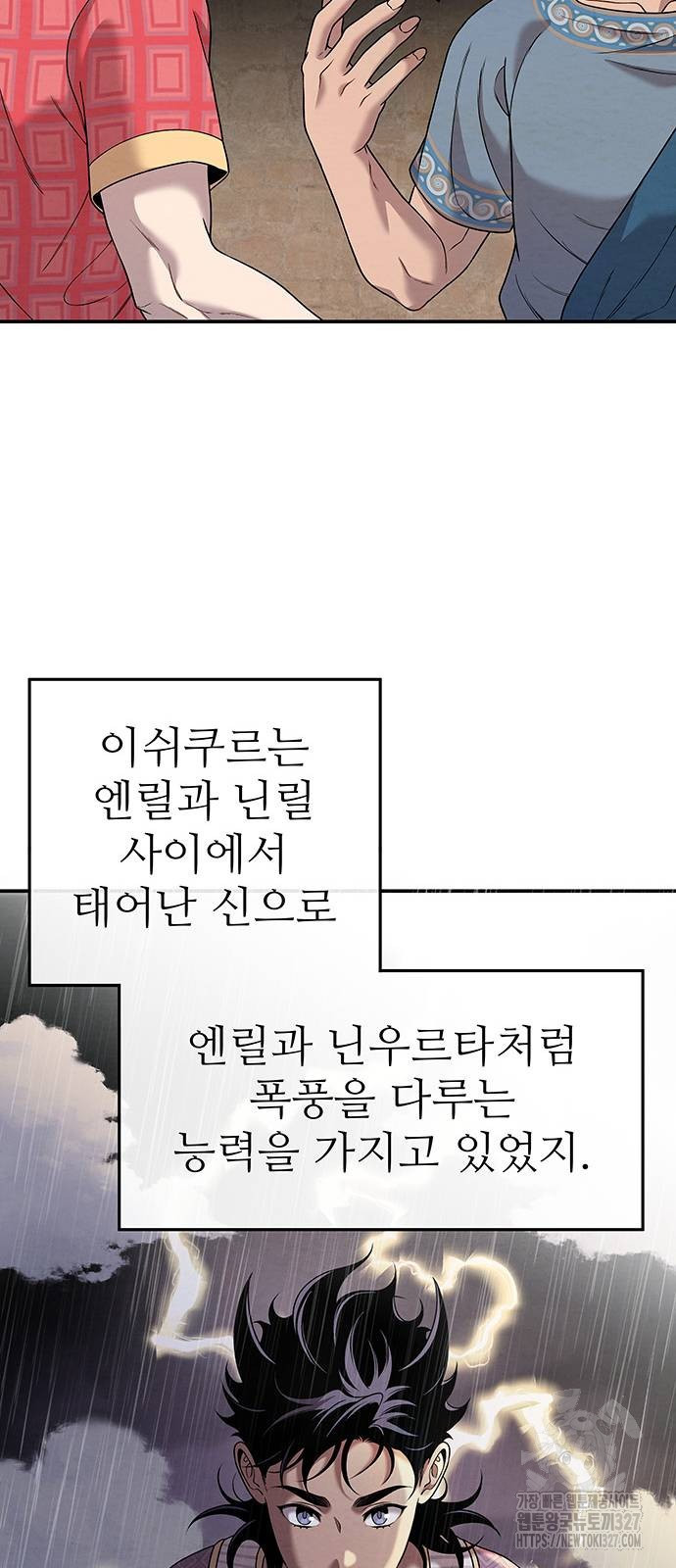홍끼의 메소포타미아 신화 16화 9