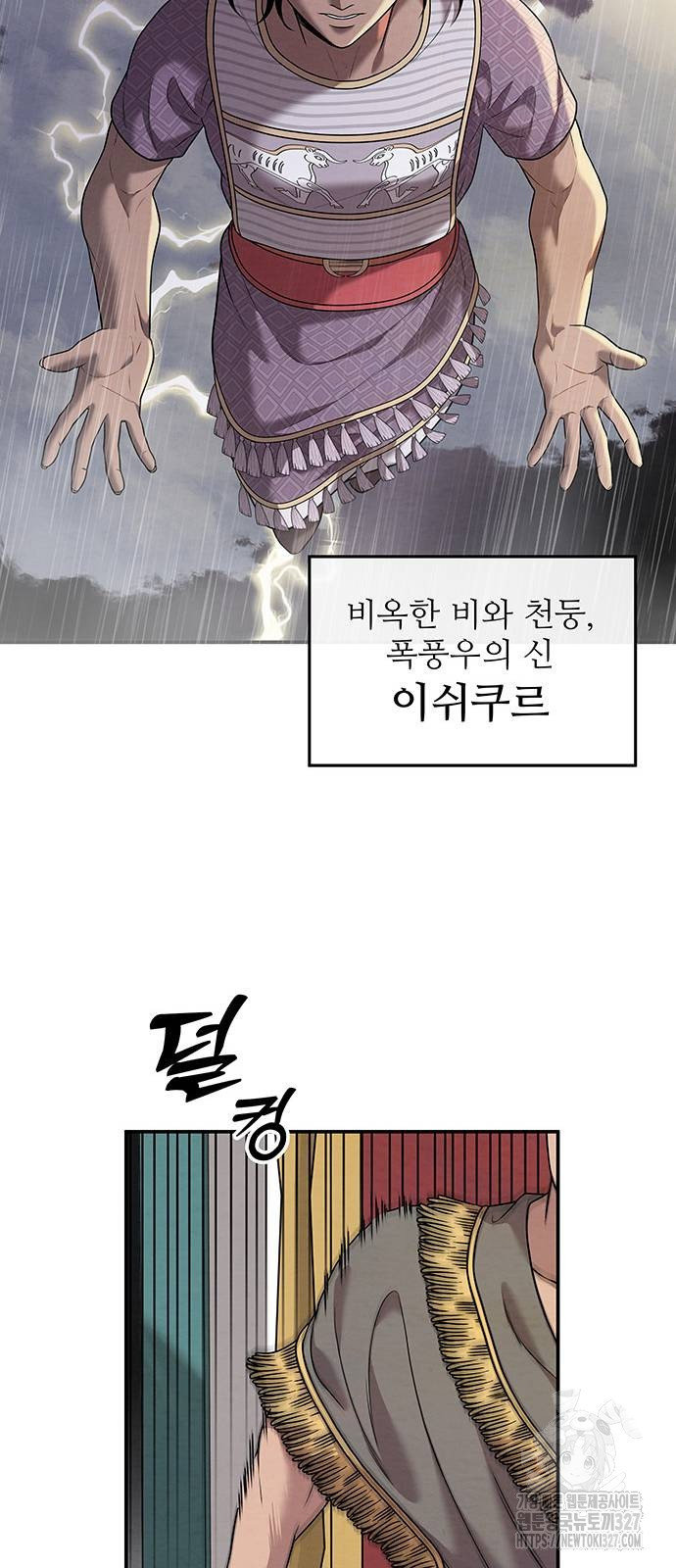 홍끼의 메소포타미아 신화 16화 10