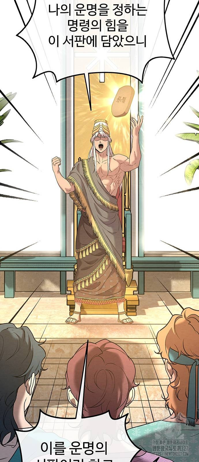 홍끼의 메소포타미아 신화 16화 12