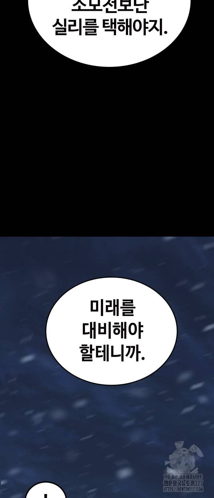 다크 판타지 속 성기사 18화 27