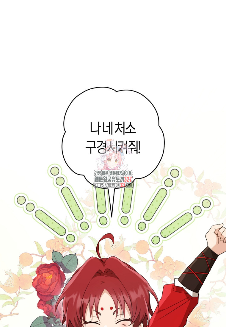 무림세가 천대받는 손녀 딸이 되었다 49화 1