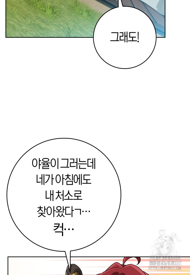 무림세가 천대받는 손녀 딸이 되었다 49화 4