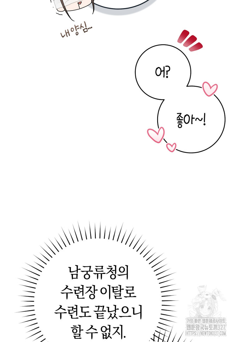 무림세가 천대받는 손녀 딸이 되었다 49화 8