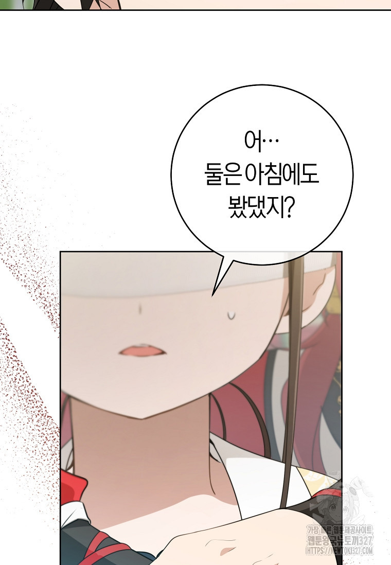 무림세가 천대받는 손녀 딸이 되었다 49화 14