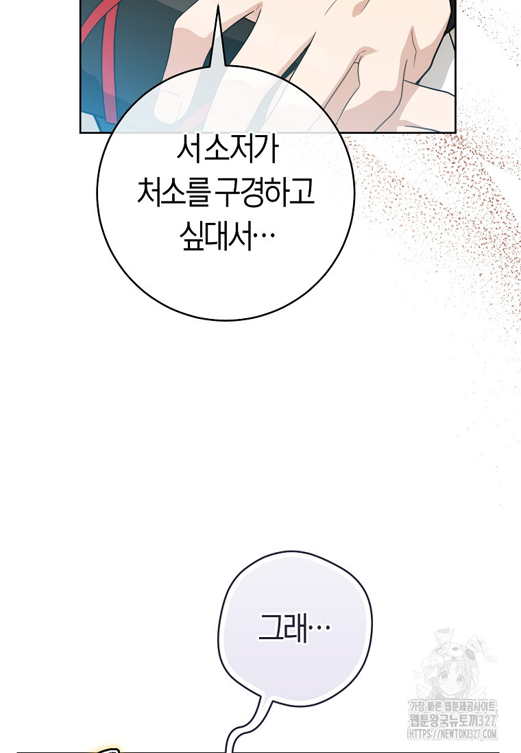 무림세가 천대받는 손녀 딸이 되었다 49화 15