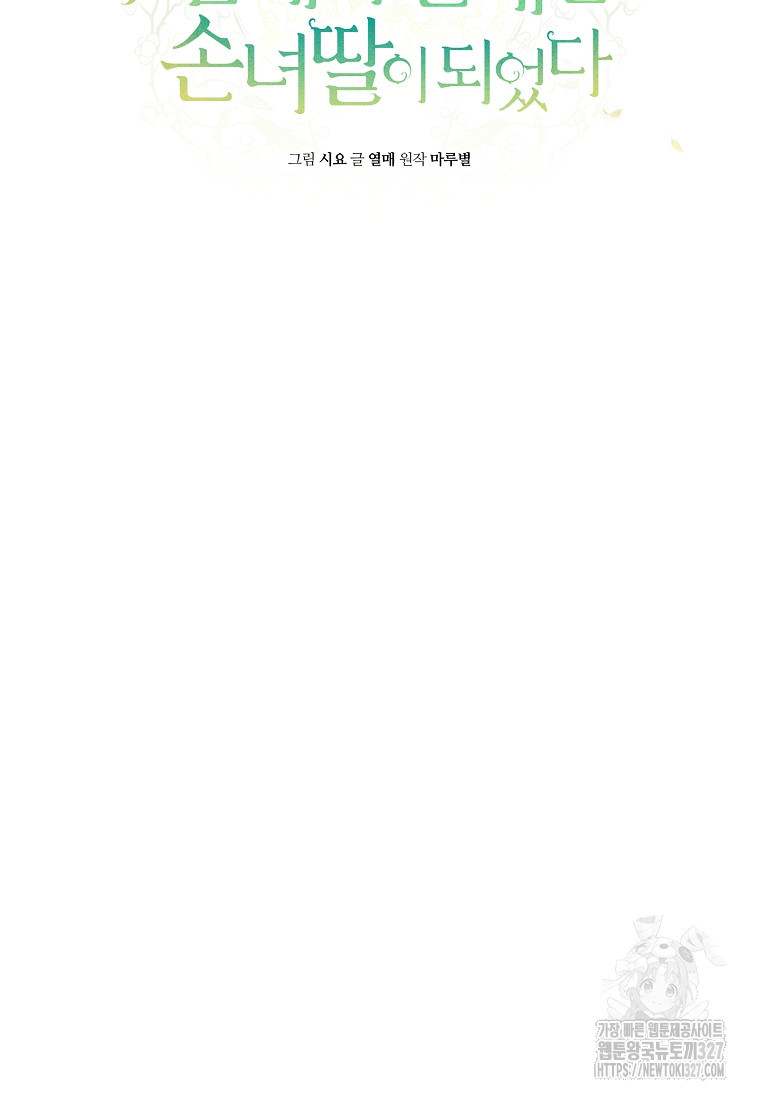 무림세가 천대받는 손녀 딸이 되었다 49화 18